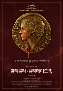 Lần đầu tiên công chiếu tại Hàn Quốc! Công bố poster & trailer của 'Caligula: Ultimate Cut Phiên bản không cắt'