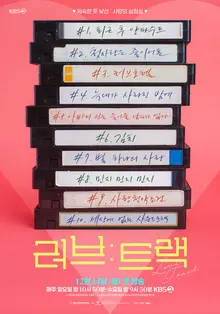 KBS2 Projet de court-métrage 'Love : Track', diffusé à partir du 14 décembre.. Une anthologie romantique contenant 10 histoires d'amour de différentes formes