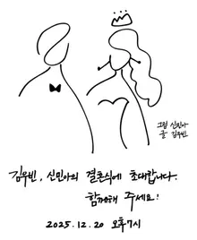 Picture of Shin Min-a & Text by Kim Woo-bin, Handmade Wedding Invitation: A Lovely Couple!