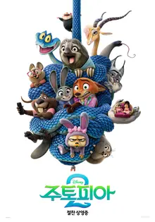 'Zootopie 2' conquiert le box-office lors de son premier week-end de sortie