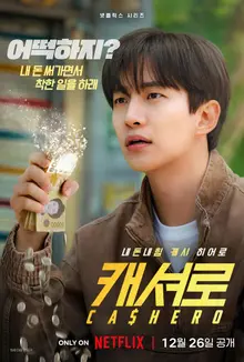 Lee Junho Stars in Netflix 'Cashero', Becoming a Hero with a Tight Budget!