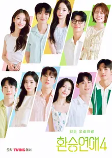 Tving Original 'Hẹn Hò Chuyển Tiếp 4' Tham Gia Của Tân Khách Mới Shin Seung-yong!