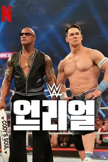 從2026年開始也可以在Netflix上觀看WWE