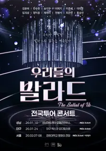 SBS ‘我們的抒情歌曲’ 全國巡演音樂會全場售罄