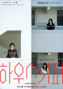 tvN X TVING, 短篇劇《Housekeeper》9日公開…張英南·姜娜恩出演