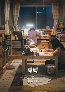 是枝裕和導演，與《鏈鋸人》原作者會面。實景化《回顧》！