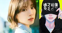 Netflix Nhật Bản, phim chuyển thể từ tiểu thuyết Hàn Quốc 「Bạn Gái Nữ Quyền Điên Rồ Của Tôi」... với sự tham gia của Nagano Mei