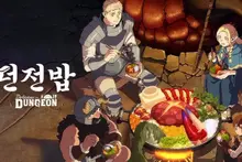 [成讚爾的漫畫書] 美味的食人植物料理要吃嗎？ '地牢飯'