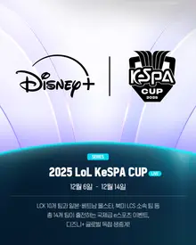 Coupe KeSPA LoL 2025, diffusée en direct sur Disney+