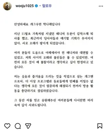 Park Na-rae, ultimately suspends activities... met with managers to resolve conflicts but feels responsible