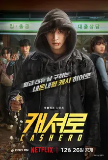 Netflix 'Cash Hero' Main Poster & Trailer Released!