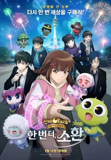 This Time, Goblins Assemble? 10th Anniversary 'Shinbi Apartment 10th Anniversary Movie: One More Time, Summon' Confirmed for January Release