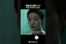 The Secret Behind Go-eun Kim’s Ultra-Short Haircut #ThePriceofConfession #Netflix
