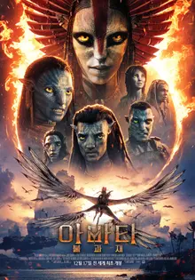 'Avatar: Lửa và Tro', doanh thu toàn cầu vượt 1 tỷ đô la... chỉ sau 2 tuần công chiếu