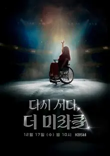 [Photo&] Im Yoon-a, participation à la narration du documentaire KBS 'The Miracle'... Diffusion le 17