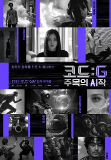 Collaboration of Generative AI and Humans, 'Code: G The Beginning of Attention' Releases Exclusively at CGV on December 27