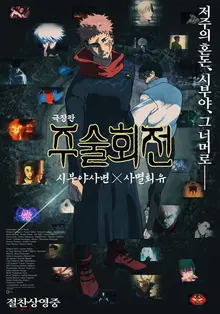 'Phim hoạt hình Jujutsu Kaisen: Sự kiện Shibuya X Cuộc chiến diệt vong' vượt qua 300.000 khán giả!