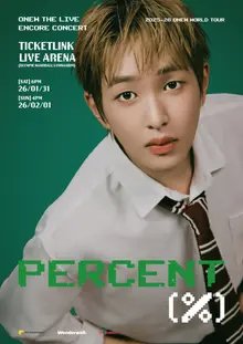 忙碌！溫流將於1月在首爾舉辦安可演唱會