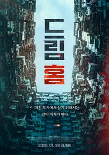 Diễn viên chính Jin Hyuk Shin, đạo diễn Phùng Hạo Tường ra mắt bộ phim kinh dị 'Dream Home' vào ngày 28 tháng 1! Công bố 2 poster teaser!
