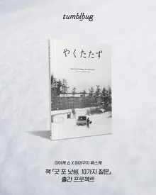 宮崎翔首部作品《無所事事》將於1月上映！書籍《無所事事，10個問題》眾籌計畫！