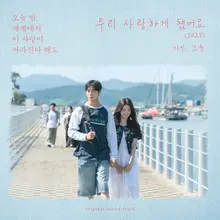 Gain X Jo Kwon, Reunited After 16 Years... Release of 'We Fell in Love' 2025 Version