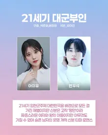 De 'La Grande Dame du 21ème Siècle' d'IU et Byeon Woo-seok à 'Liar' de Yoo Yeon-seok et Seo Hyun-jin... MBC dévoile sa programmation de dramas pour 2026