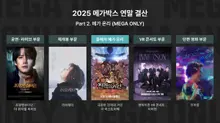 MegaBox 獨家上映 ‘Mega Only’…今年捕捉 ‘票房·多樣性’ 兩隻兔子