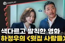 A Shocking Proposal from [The People Upstairs]? Ha Jung-woo's Restricted Comedy!