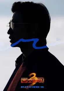 이번엔 김성규다! '모범택시3', 다섯 번째 빌런 포스터 공개