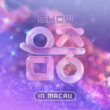 'Show! Music Core' to be held in Macau... Do-hoon, Eina, Kim Kyu-bin, and Zhang Hao as MCs