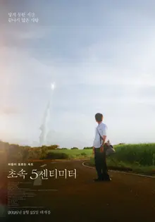Cảm xúc của Shinkai Makoto, công bố trailer ra mắt '5 Centimeters Per Second'