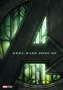 'Avengers: Ngày Tận Thế', công bố poster teaser và trailer... sự trở lại của Chris Evans đã được xác nhận!