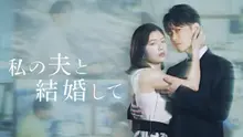 ‘Japanese Version of Marry My Husband’, Ranked 1st in Google Japan’s ‘Yearly Search’ Drama Category