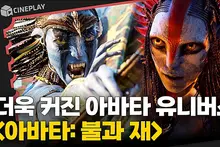 Unprecedented Scale! The Reason for Cinemas' Existence🔥 [Avatar: Fire and Ash]