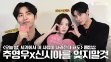 [4K/FULL] Choo Young Woo, Shin Sia Lead [Even If This Love Disappears from the World Tonight] Press Conference | Shin Sia, Choo Young Woo