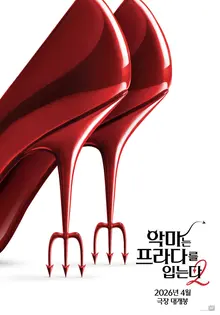 《米蘭達的回歸，全球為之驚艷》惡魔穿普拉達 2，預告片點擊率達到1億8千萬次爆炸