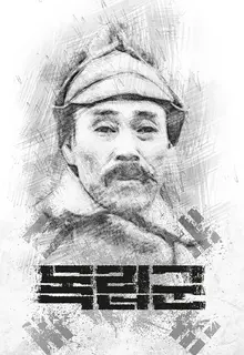 광복 80주년 기념 다큐멘터리 〈독립군〉 제작발표회 열려