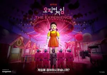 〈오징어 게임〉현실판, 다음 달 28일 서울 성수동에서 오픈