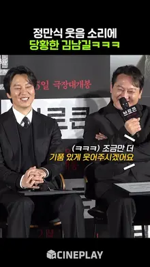 웃음 소리도 웃수저인 정만식ㅋㅋㅋㅋ #김남길 #브로큰
