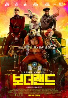 케이트 블란쳇의 액션 〈보더 랜드〉 3월 5일 개봉!