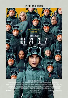 나오미 애키, 스티븐 연, 마크 러팔로... 〈미키 17〉 주역들, 한국 방문 확정