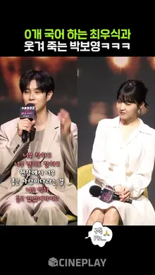 긴장하면 자꾸 고장나는 최우식ㅋㅋㅋ #멜로무비 #netflix