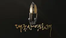 대종상영화제의 부활? 올해부터 프로듀서협회가 개최