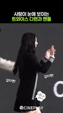 다현 울컥하게 만든 팬들의 응원 목소리 #Dahyun #TWICE