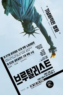 현실을 지워버린 텅 빈 세계, 기만과 모순으로 쌓아 올린 〈브루탈리스트〉의 붕괴