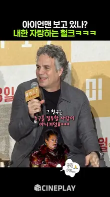 내한 와서 많이 신난 외국 배우ㅋㅋㅋ #미키17