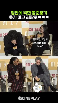 봉준호 볼 때 꿀 떨어지는 남자ㅋㅋㅋ #미키17 #마크러팔로