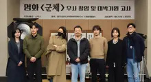 연상호 감독 신작 〈군체〉, 본격 촬영 돌입… 전지현 10년 만에 스크린 복귀