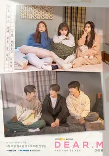 드라마 〈디어엠〉, 촬영 완료 4년 만에 시청자에 선보인다