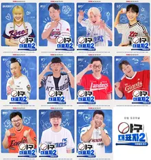 티빙 〈야구대표자〉 시즌2로 돌아온다… 3월 30일 공개!